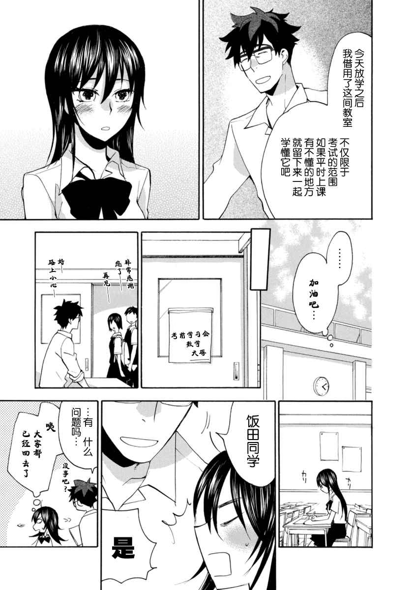 《甜蜜稻妻》漫画 011话