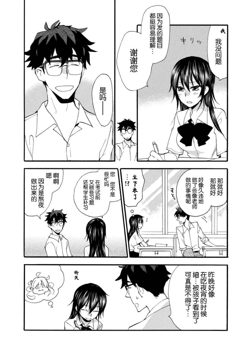 《甜蜜稻妻》漫画 011话