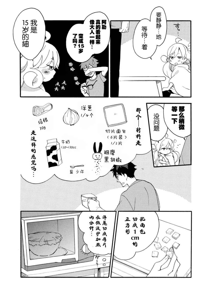 《甜蜜稻妻》漫画 011话