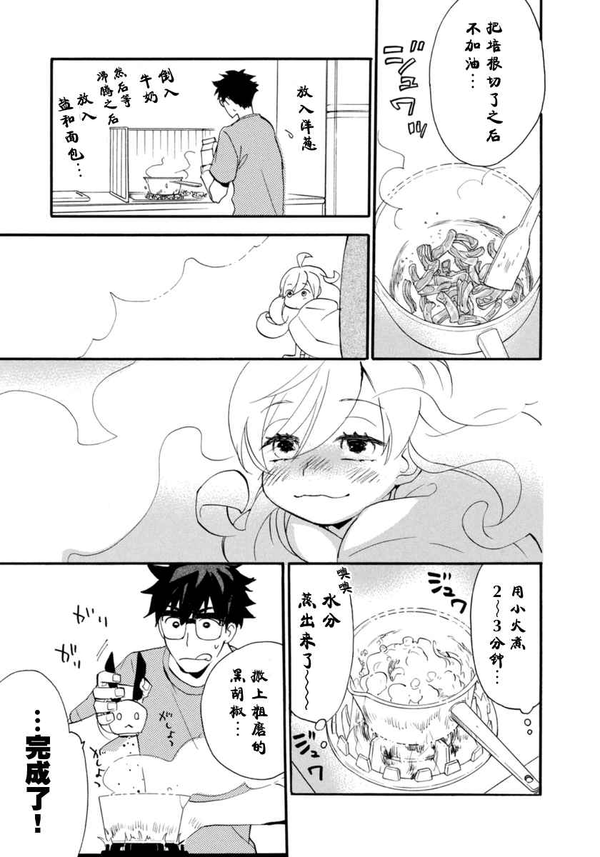 《甜蜜稻妻》漫画 011话