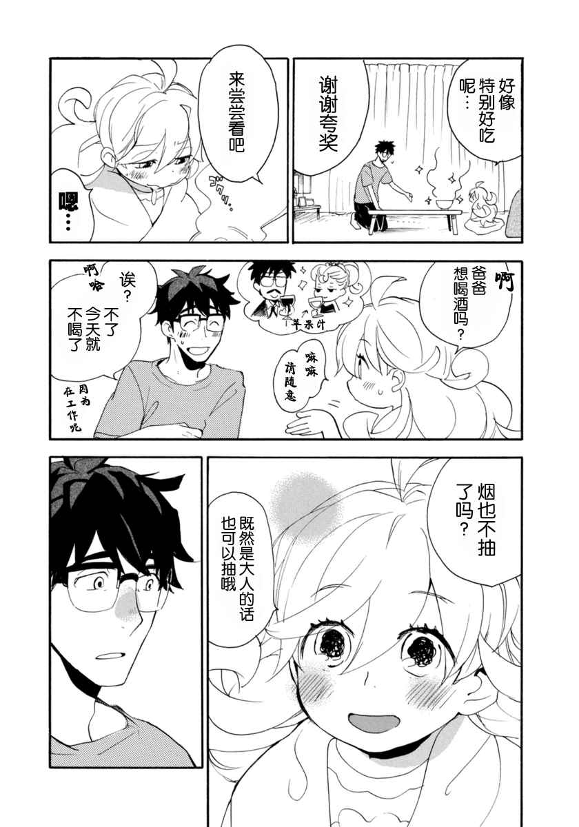 《甜蜜稻妻》漫画 011话