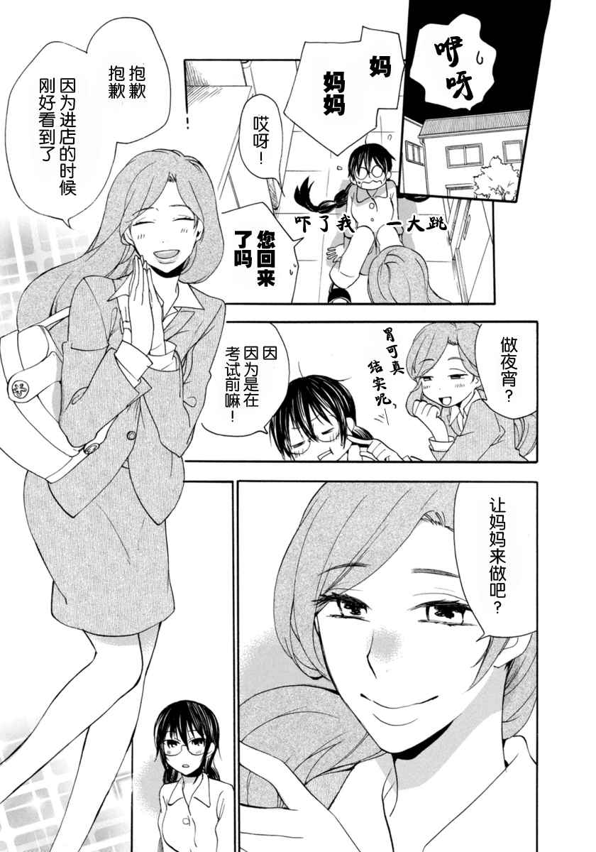 《甜蜜稻妻》漫画 011话