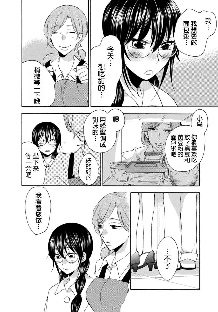 《甜蜜稻妻》漫画 011话