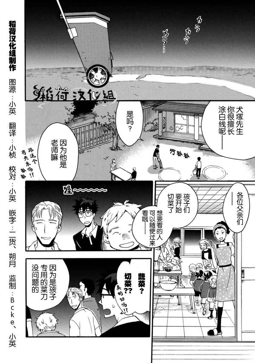 《甜蜜稻妻》漫画 012话