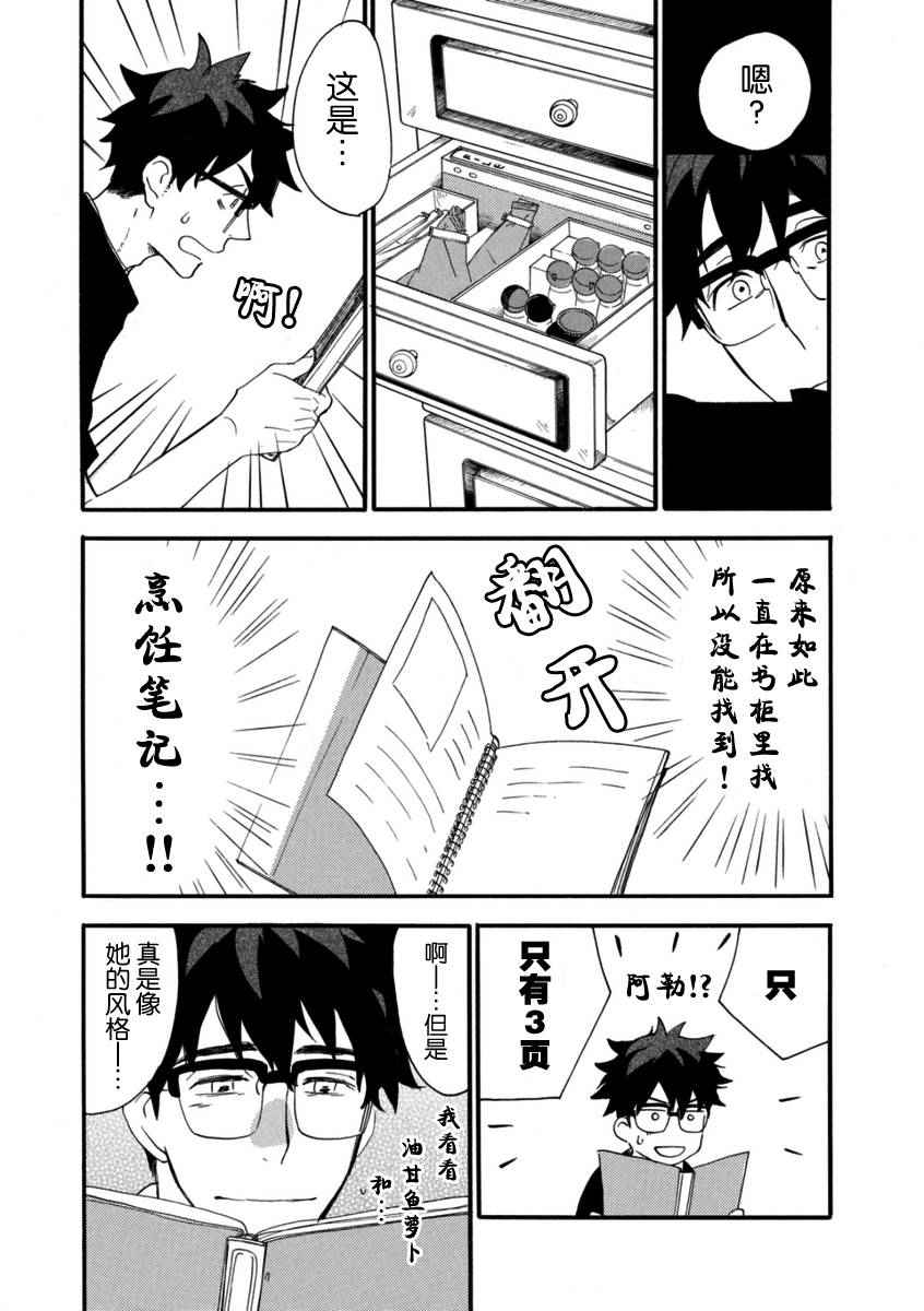 《甜蜜稻妻》漫画 012话