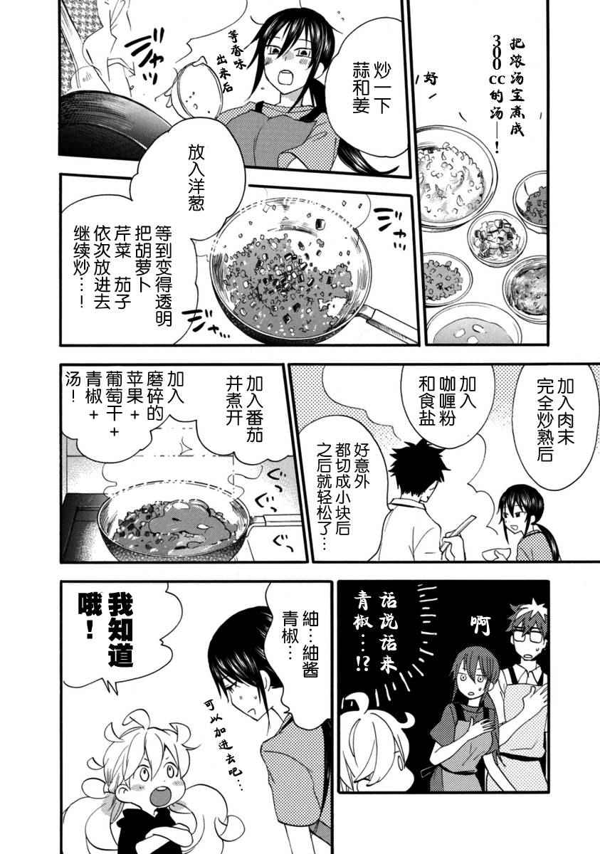 《甜蜜稻妻》漫画 012话