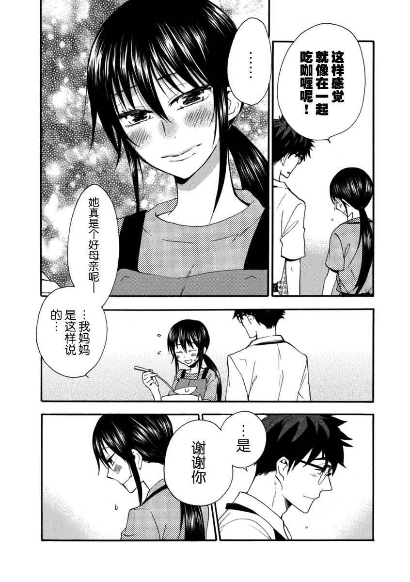 《甜蜜稻妻》漫画 012话