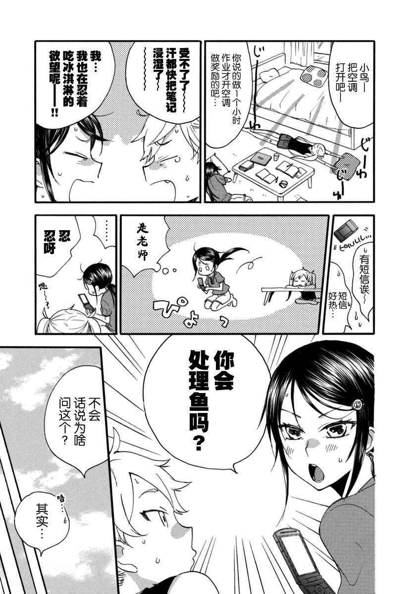 《甜蜜稻妻》漫画 013话