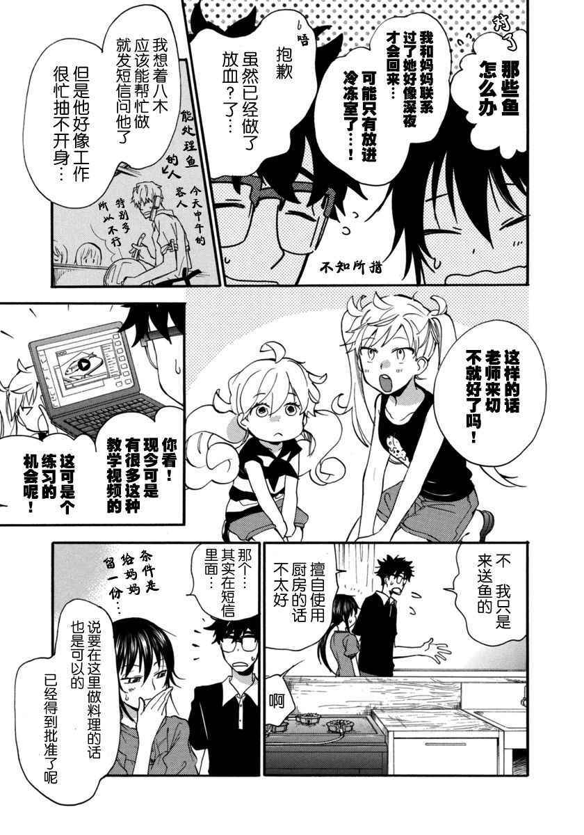 《甜蜜稻妻》漫画 013话