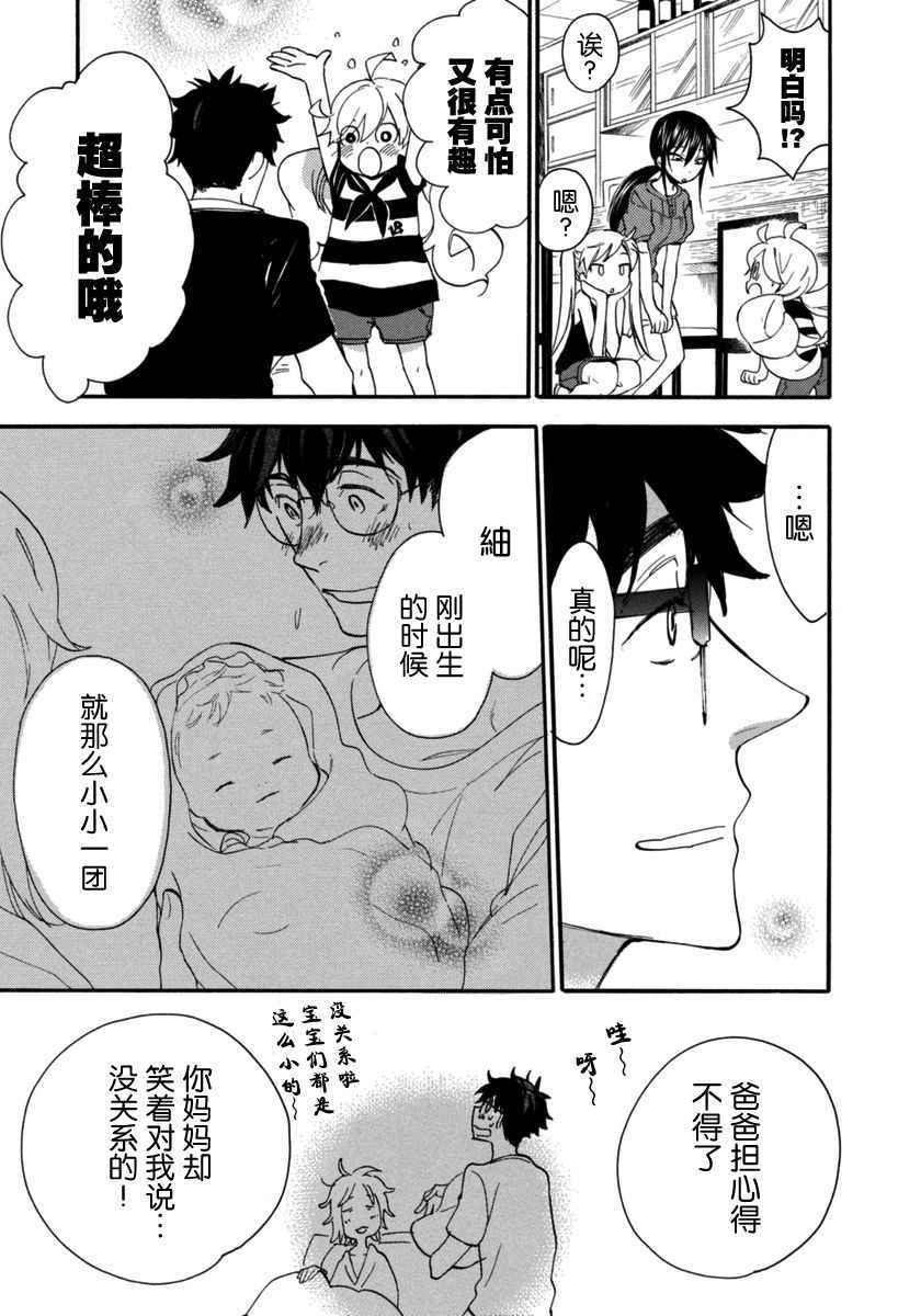 《甜蜜稻妻》漫画 013话