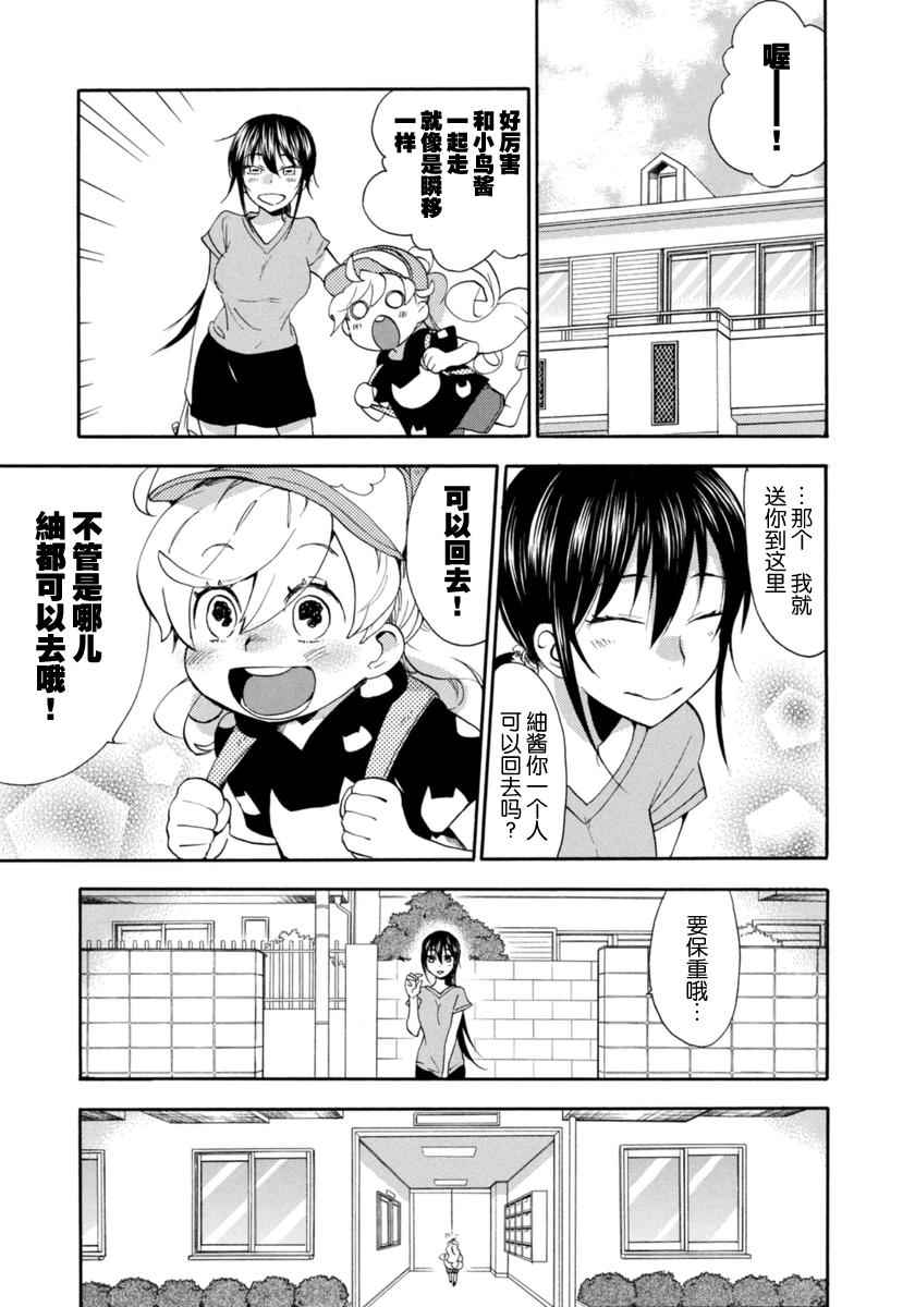 《甜蜜稻妻》漫画 014话