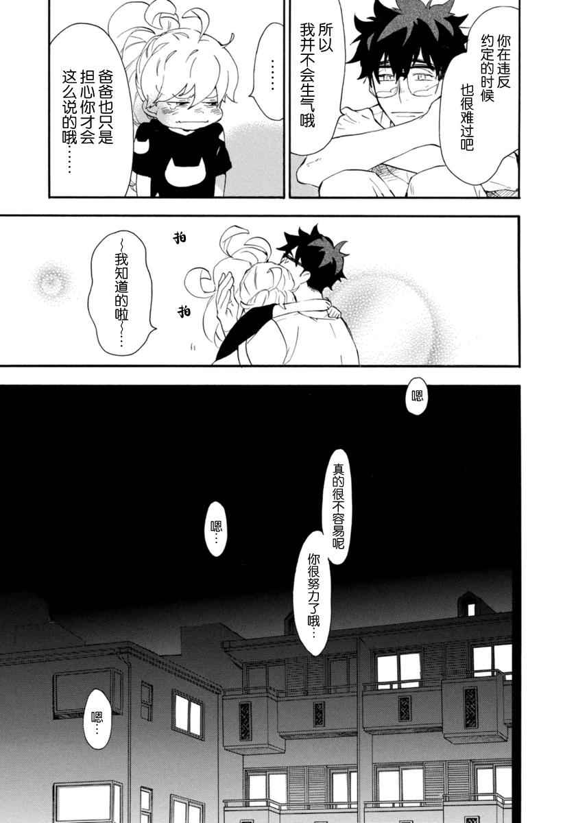 《甜蜜稻妻》漫画 014话