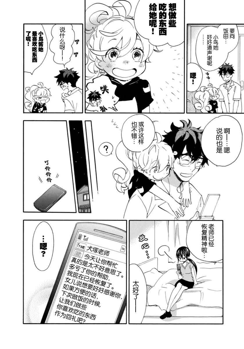 《甜蜜稻妻》漫画 014话