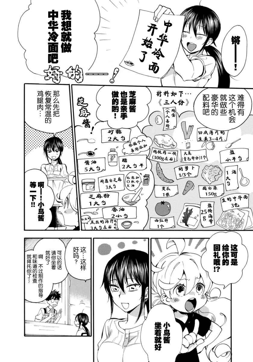 《甜蜜稻妻》漫画 014话