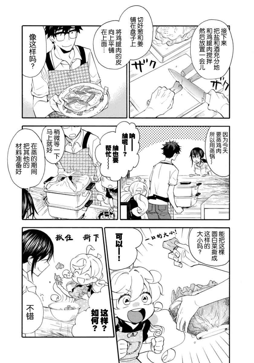 《甜蜜稻妻》漫画 014话