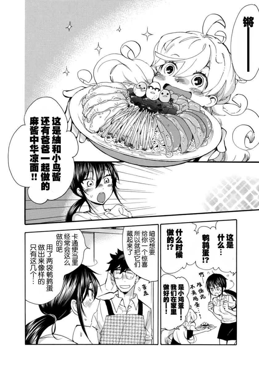 《甜蜜稻妻》漫画 014话