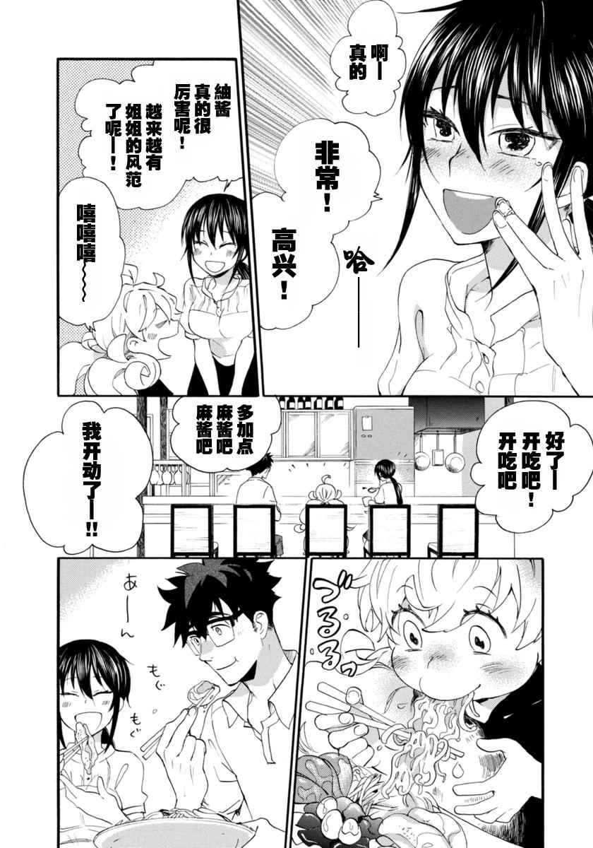 《甜蜜稻妻》漫画 014话