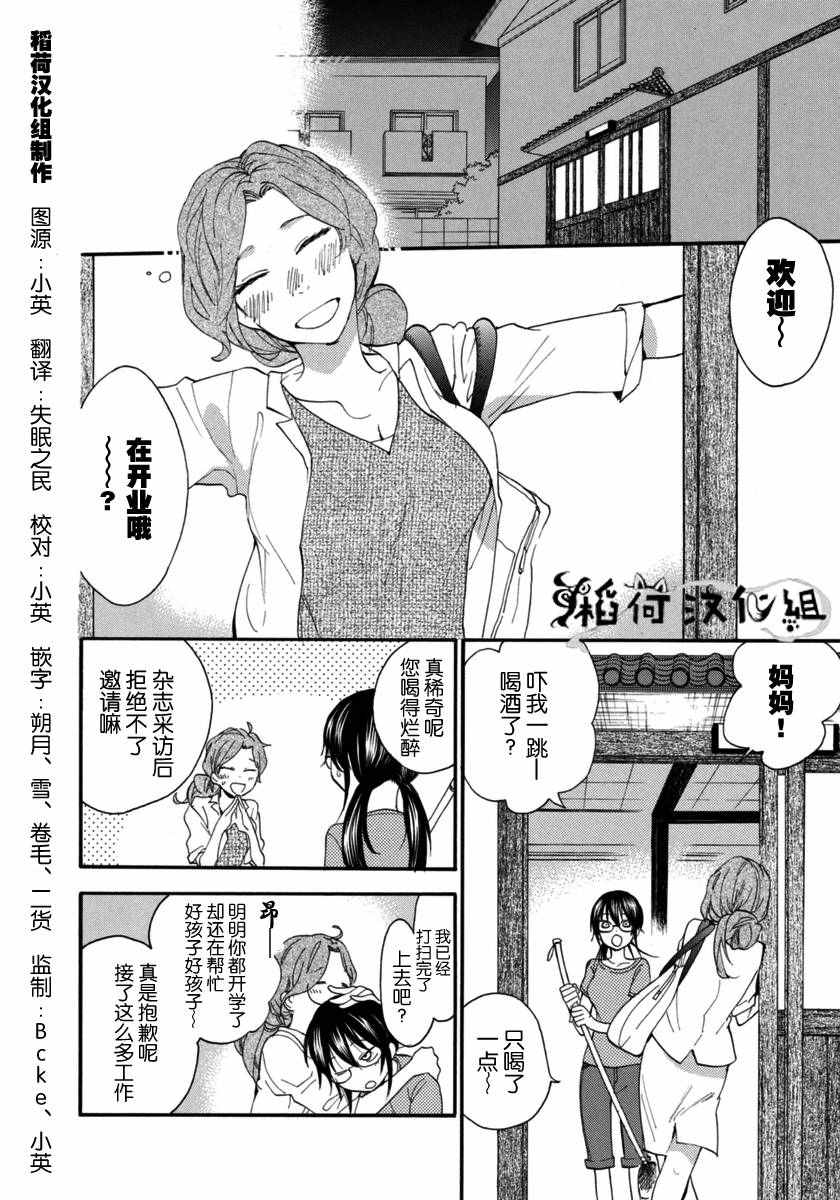 《甜蜜稻妻》漫画 015话