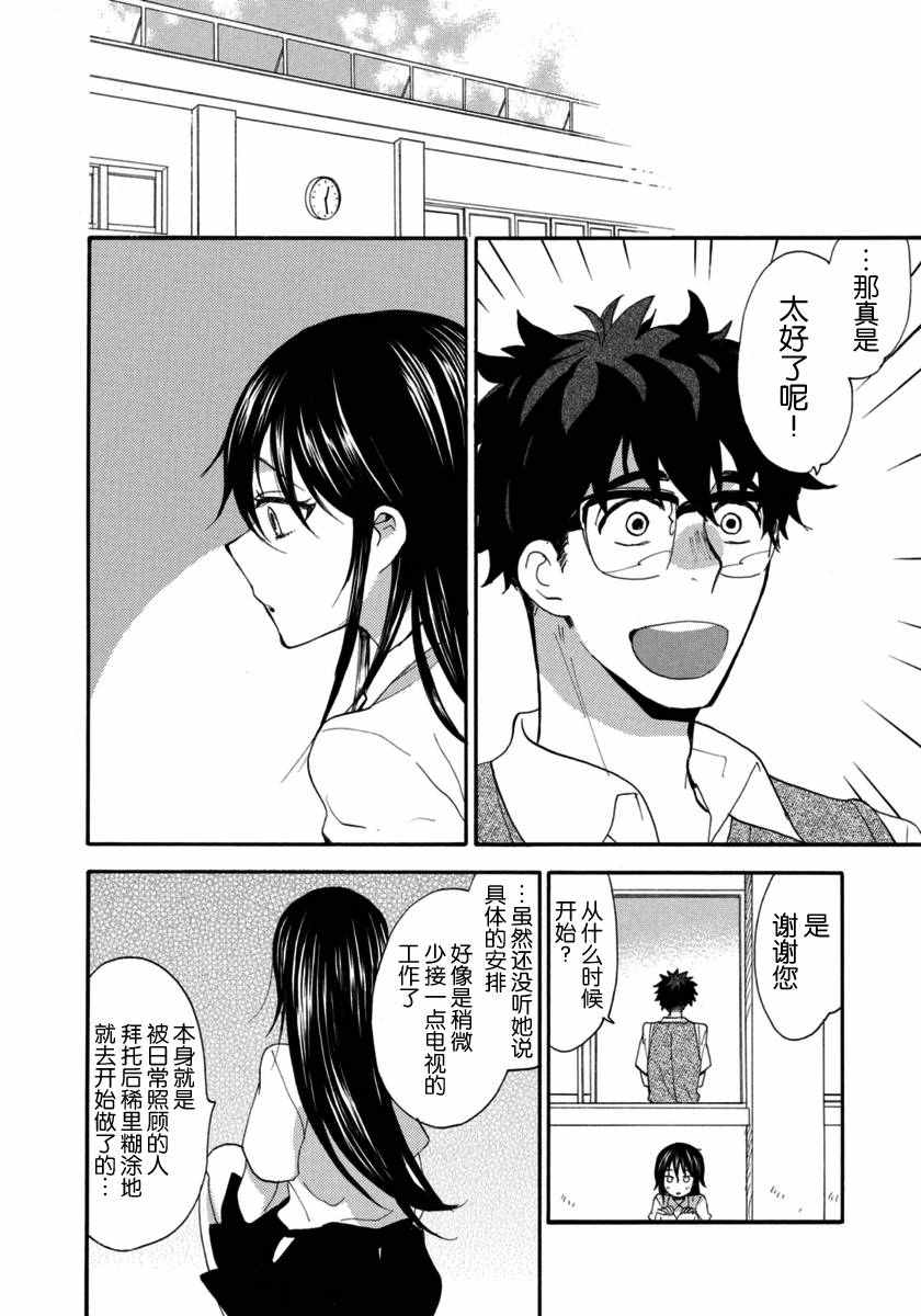 《甜蜜稻妻》漫画 015话