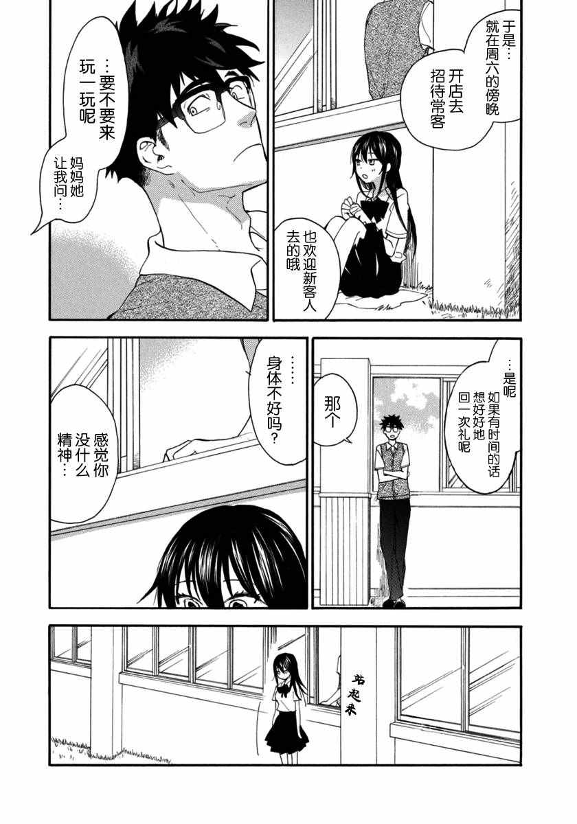 《甜蜜稻妻》漫画 015话