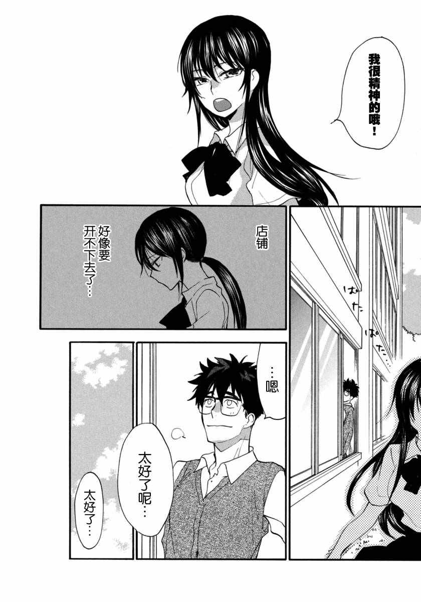 《甜蜜稻妻》漫画 015话