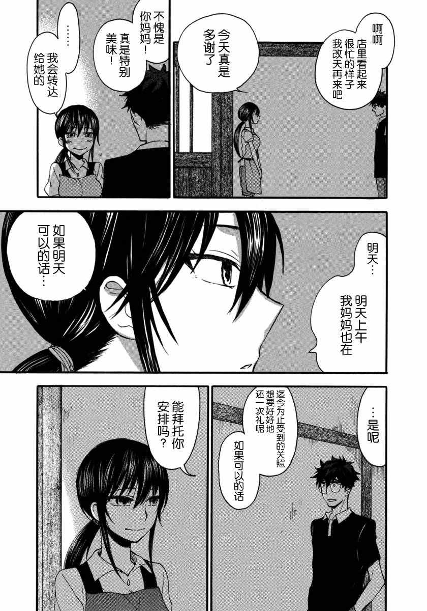 《甜蜜稻妻》漫画 015话