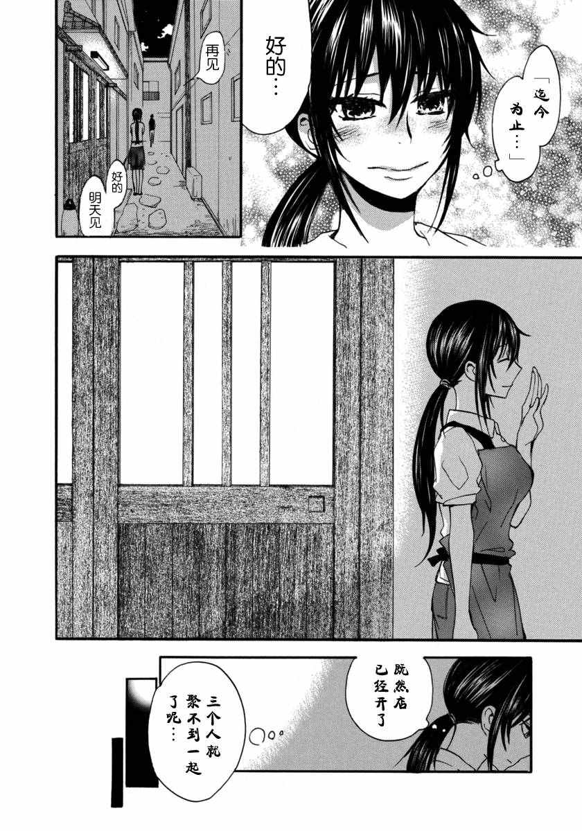 《甜蜜稻妻》漫画 015话