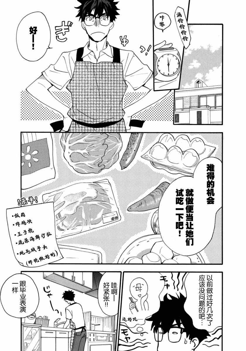 《甜蜜稻妻》漫画 015话