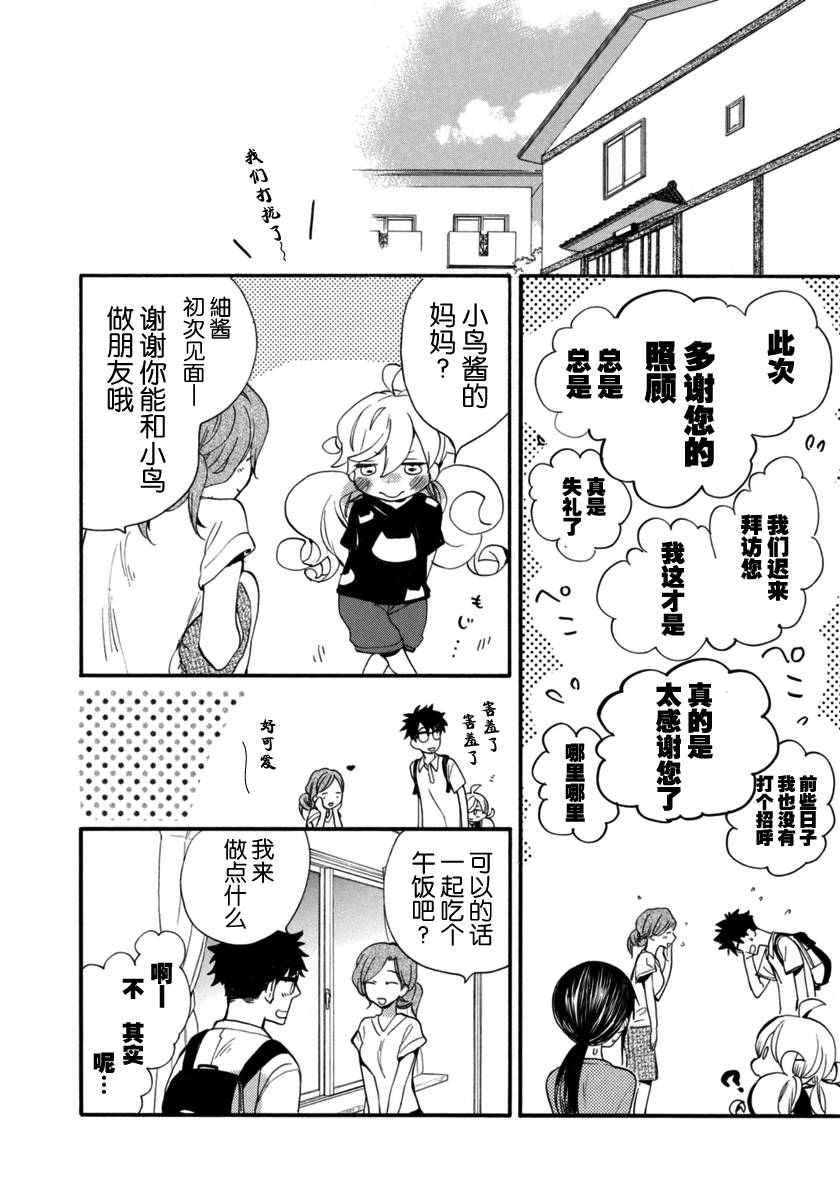 《甜蜜稻妻》漫画 015话