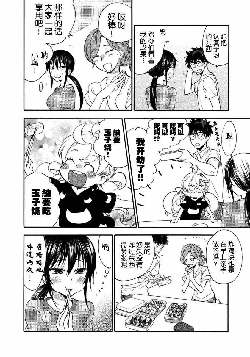 《甜蜜稻妻》漫画 015话