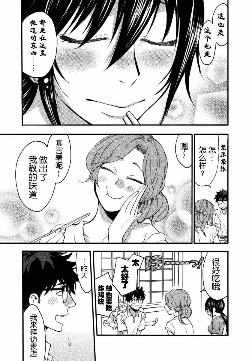 《甜蜜稻妻》漫画 015话