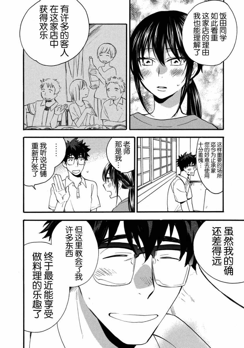 《甜蜜稻妻》漫画 015话