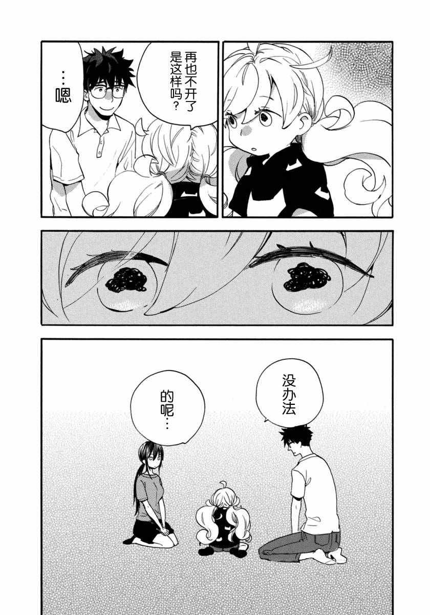 《甜蜜稻妻》漫画 015话