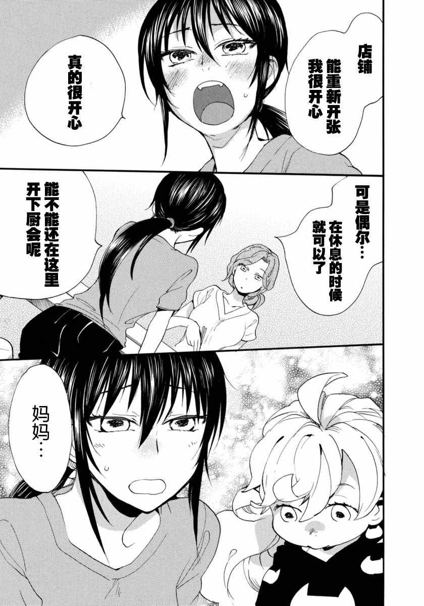 《甜蜜稻妻》漫画 015话