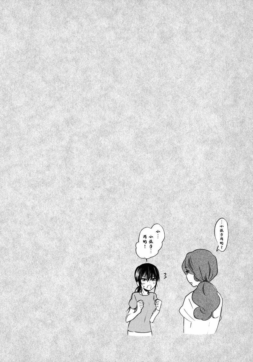 《甜蜜稻妻》漫画 015话