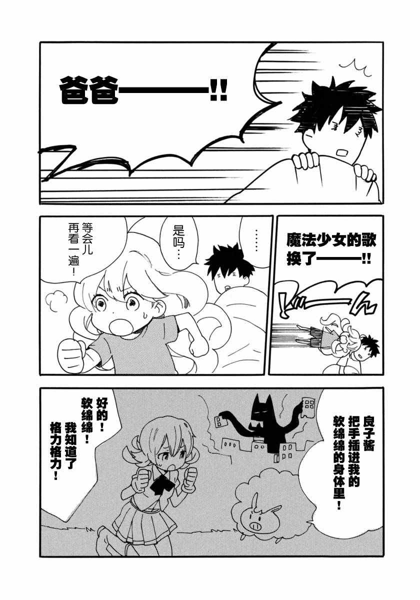 《甜蜜稻妻》漫画 015话