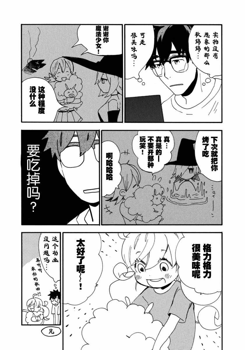 《甜蜜稻妻》漫画 015话