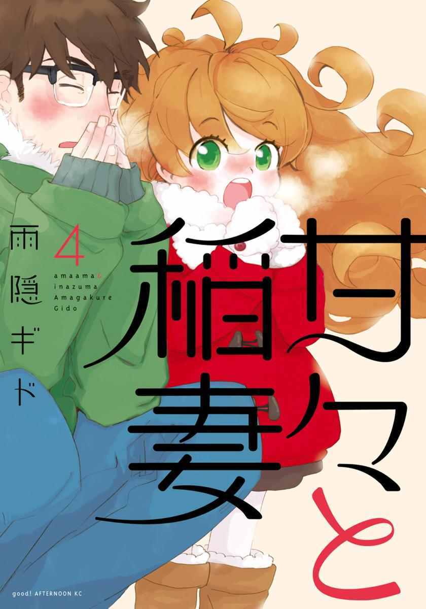 《甜蜜稻妻》漫画 016话