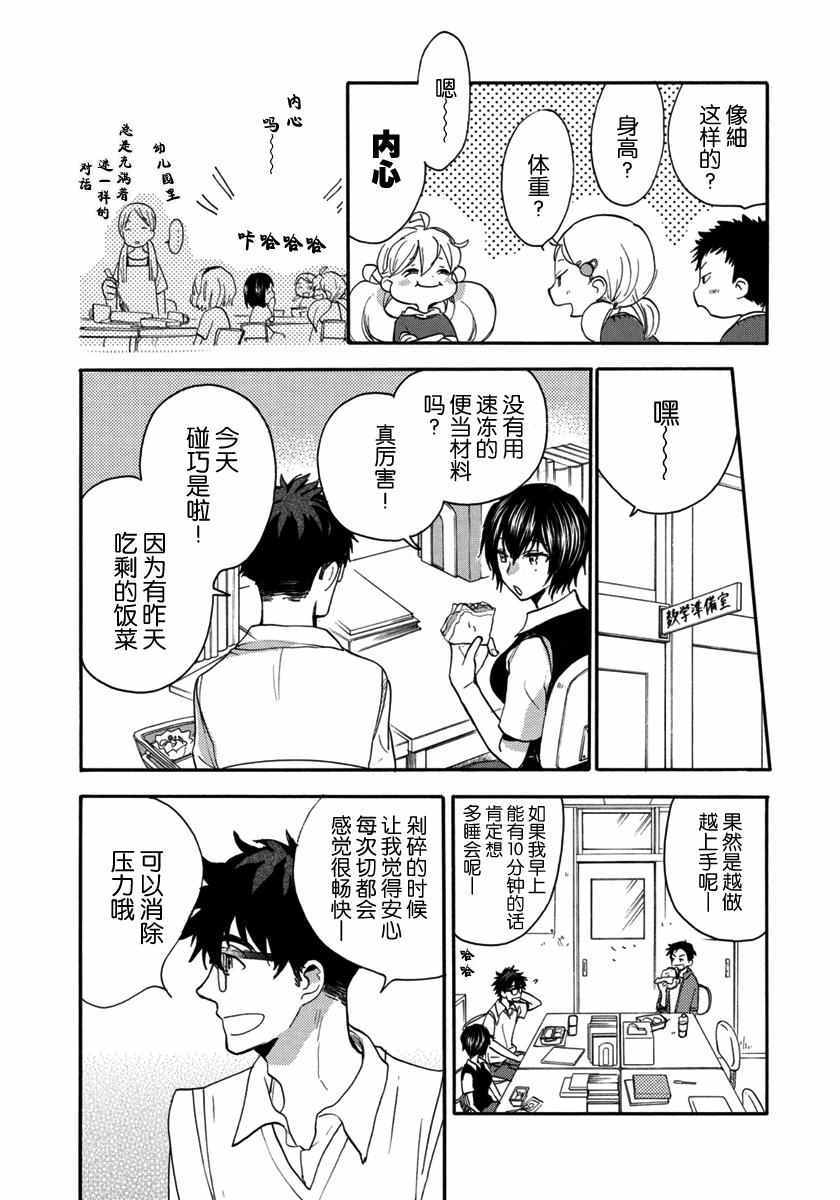 《甜蜜稻妻》漫画 016话