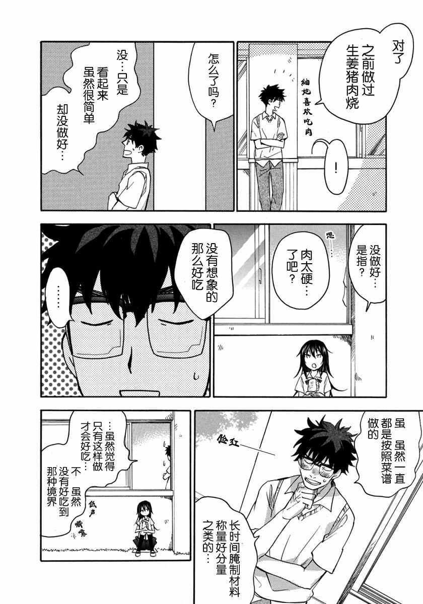 《甜蜜稻妻》漫画 016话