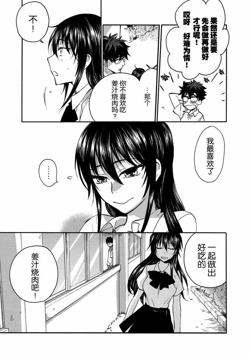 《甜蜜稻妻》漫画 016话