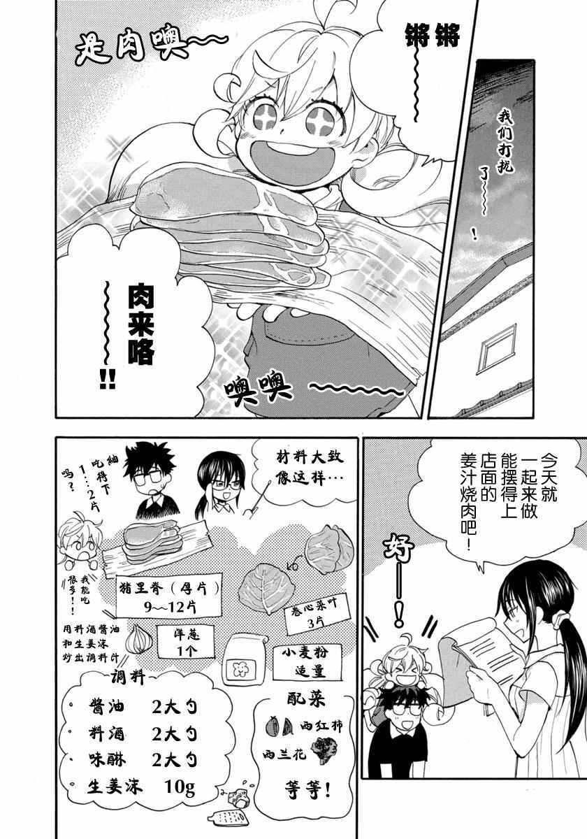 《甜蜜稻妻》漫画 016话