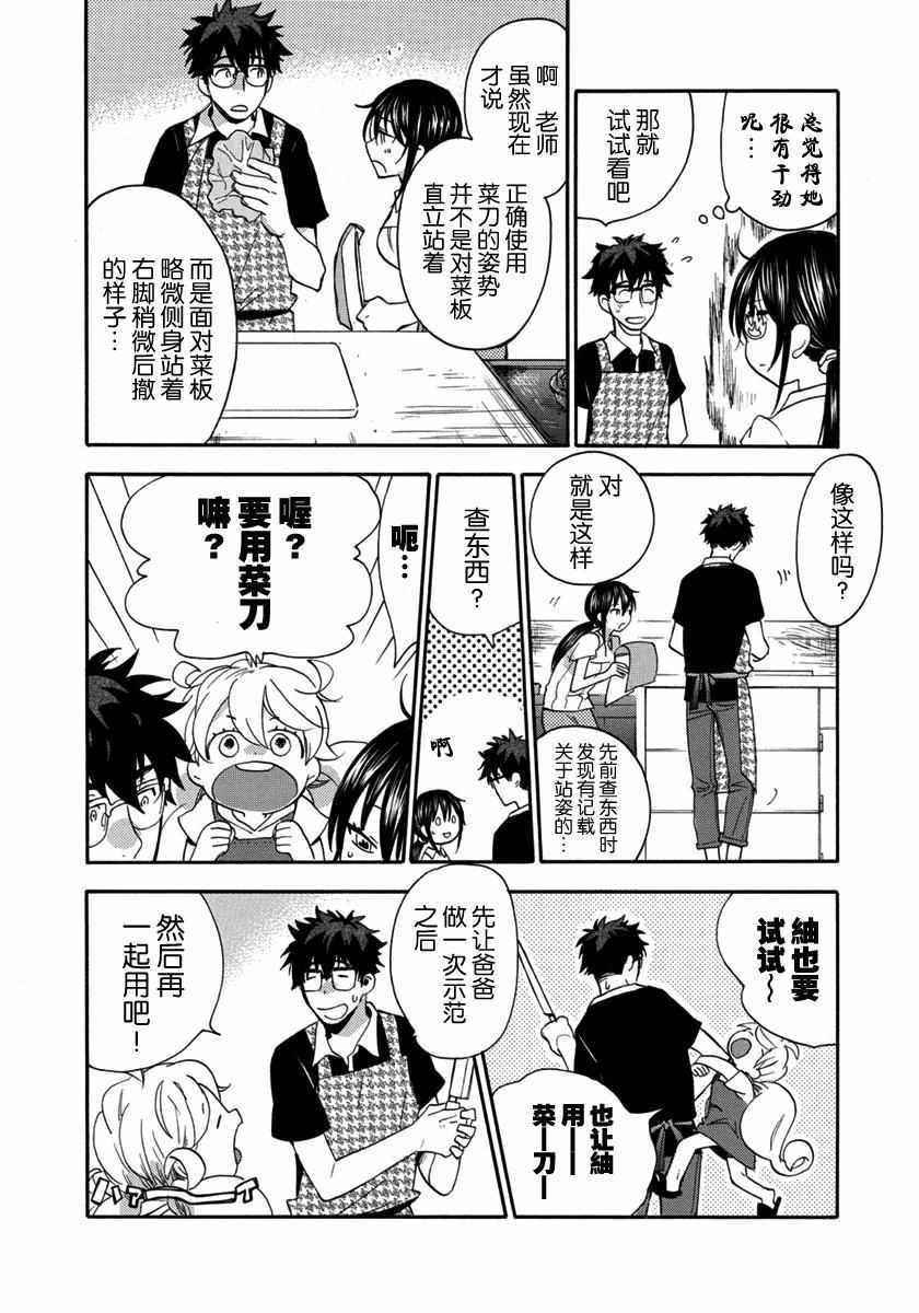 《甜蜜稻妻》漫画 016话