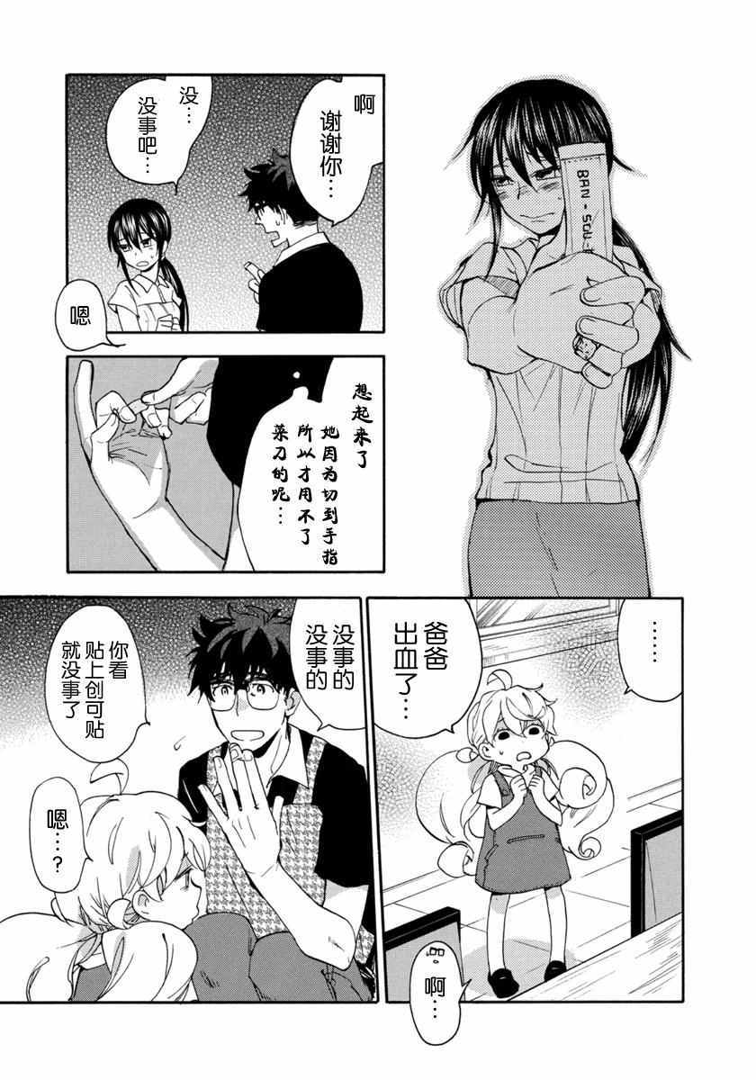 《甜蜜稻妻》漫画 016话