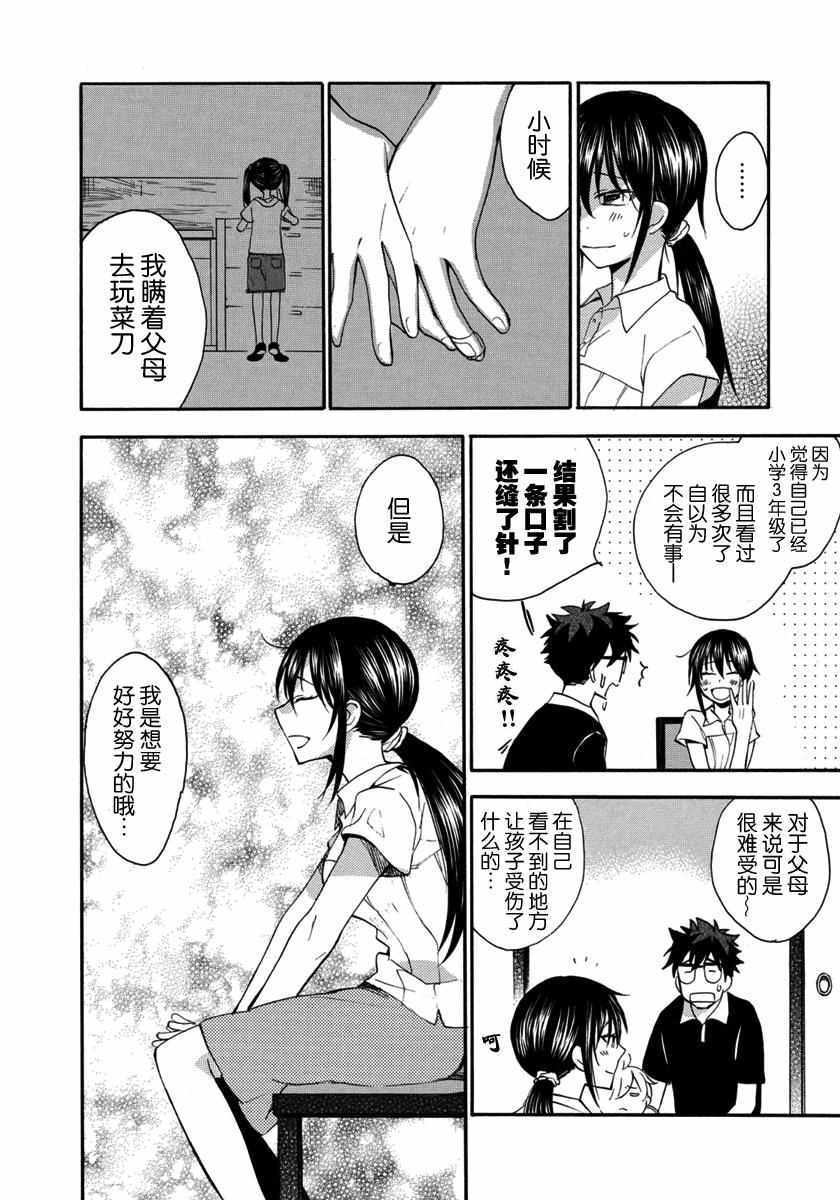 《甜蜜稻妻》漫画 016话