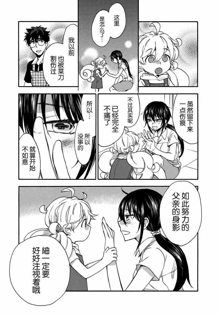 《甜蜜稻妻》漫画 016话