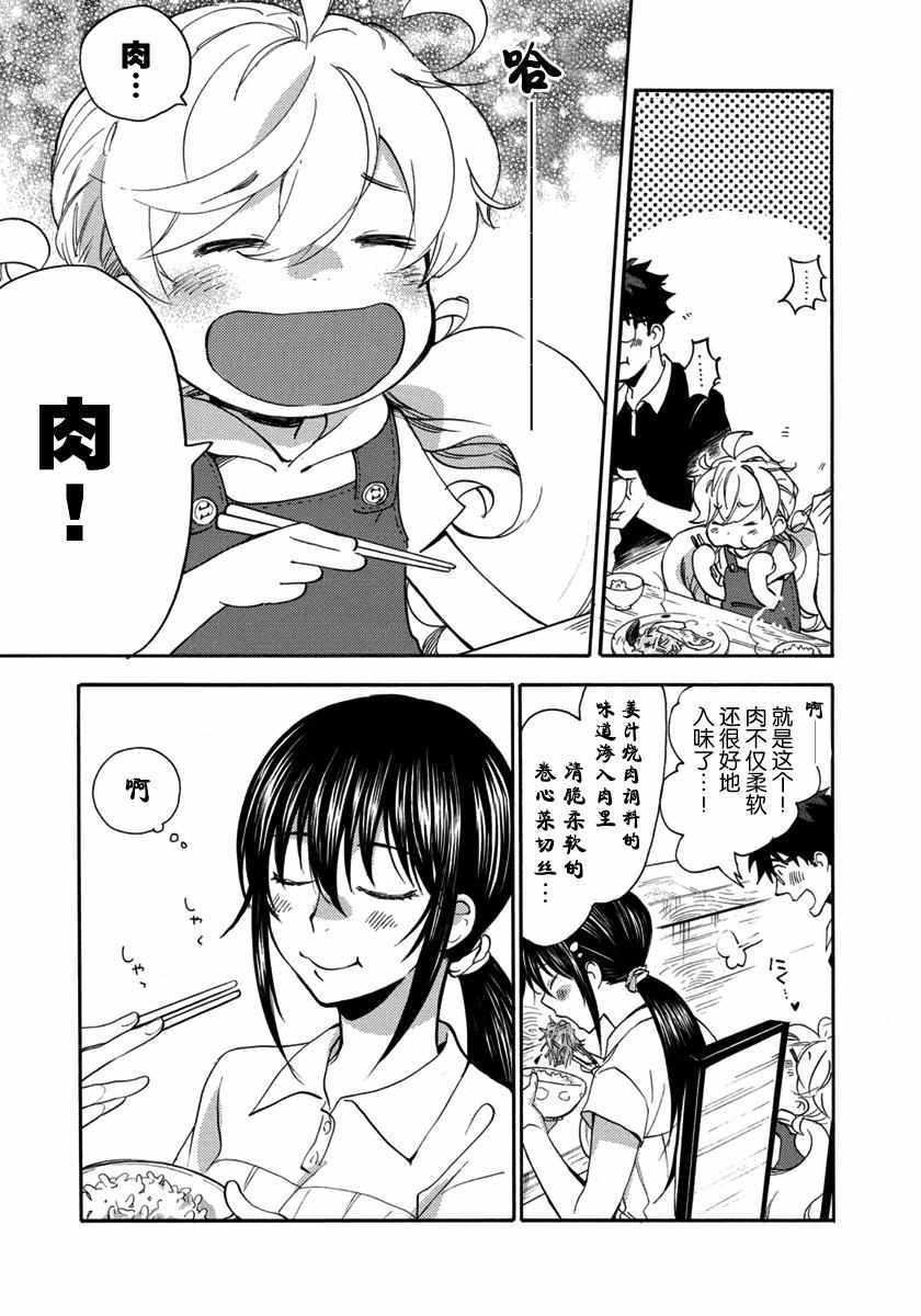 《甜蜜稻妻》漫画 016话