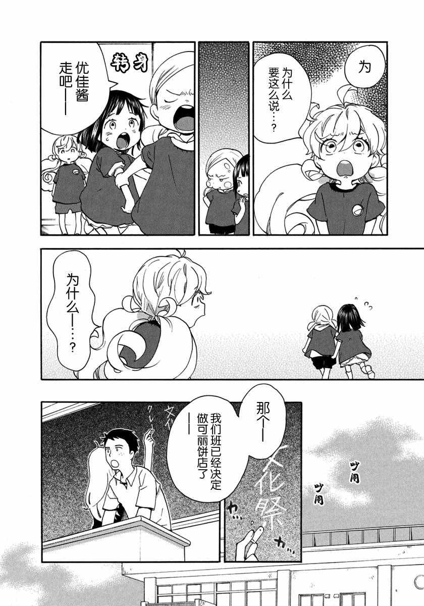 《甜蜜稻妻》漫画 017话