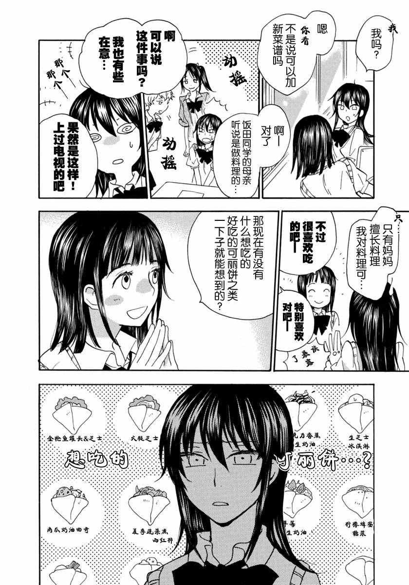 《甜蜜稻妻》漫画 017话