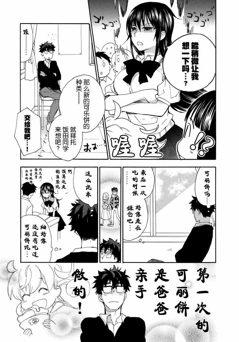 《甜蜜稻妻》漫画 017话